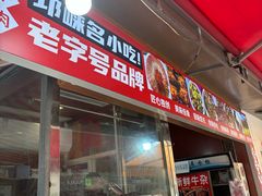 -杨牛肉面饭(天庆街店)