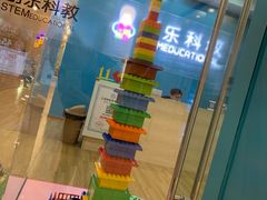 -创乐科教乐高机器人·编程·科技特长生规划中心(新地中心店)