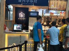-厝内小眷村(西单大悦城店)
