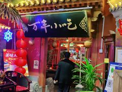 门面-正阳门饭庄·烤鸭·北京菜(万丰路七里庄店)