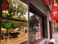 门面-鼎香润(德胜门内店)