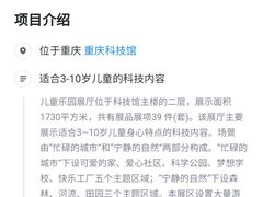 -重庆科技馆