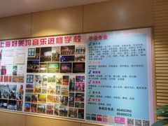 -好莱坞音乐进修学校(四川北路校区)