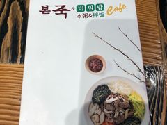 -本粥&拌饭cafe(欧亚新生活店)