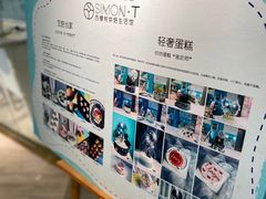 -西檬树SIMON·T轻奢蛋糕(大东方Max店)