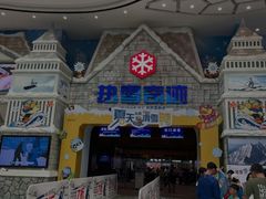 -广州热雪奇迹