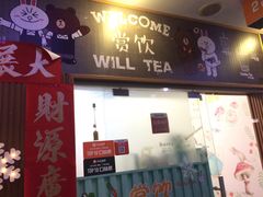 门面-赏饮·WILL TEA