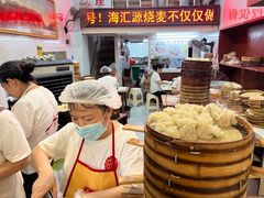 -海汇源老烧麦店(东大街总店)