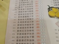 菜单-和乐喜点(宝岗大道店)
