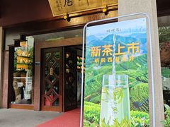 -湖畔居茶楼(湖滨店)
