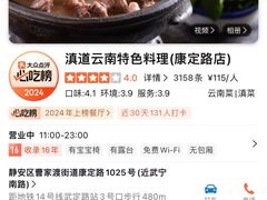 -滇道云南特色料理(康定路店)