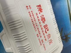 -陈添記·祖傳爽鱼皮·西关老字号(广州首店)