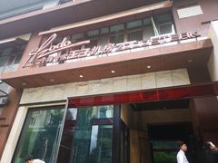 门面-佐度王子扒房(天鹅湖店)