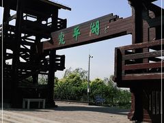 -绿堤公园