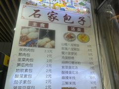 -清真石家包子(大皮院总店)