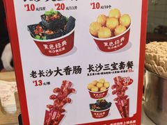 -黑色经典臭豆腐·湖南特产(太平街口店)