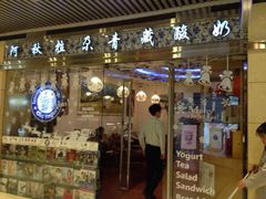iphone_upload_pic-Blueglass酸奶(华贸购物中心店)