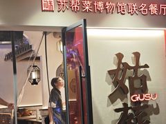 -姑苏家宴·苏帮菜·松鼠桂鱼(苏州总店)