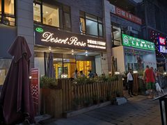 门面-沙漠玫瑰土耳其餐厅(神路街店)