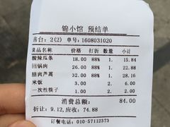账单-锦小馆(安贞店)