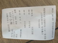 账单-魏家凉皮(十里河店)