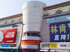 -大连双兴商品城