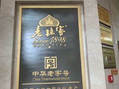 -老孙家饭庄·非遗(东关店)