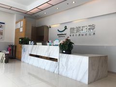 -微笑口腔(园区店)