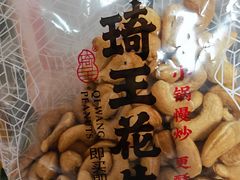 -琦王花生(中央商场店)