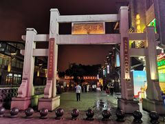 -东西巷