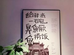 -大鱼徽州·寻味徽菜(星光总店)