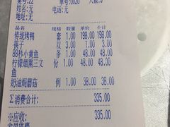 账单-鸭王烤鸭店(三里河店)