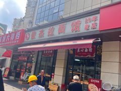 -俊杰拉面馆