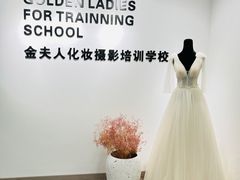 -金夫人化妆摄影职业培训学校