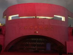 -上海市外滩历史纪念馆