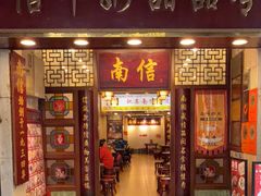 -南信牛奶甜品专家