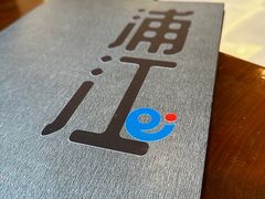 -浦江餐饮•上海菜馆(五四路店)