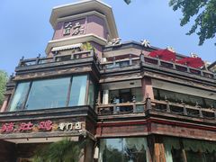 -大匠工房古船木艺术餐厅·猪肚鸡专门店(长白仙岛店)