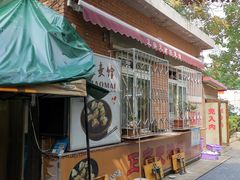 -正宗天津烧麦馆(柳州路店)