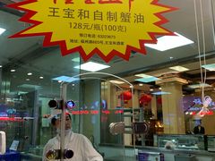 -王宝和酒家(黄浦店)