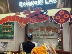 -辛一·铜锣烧(鸿寿坊店)