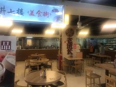 门面-老班长手工灌汤包老店(东山店)