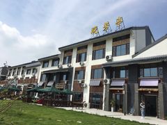 -七的湖·晚芳亭·阳澄湖农家菜·大闸蟹(莲花岛店)