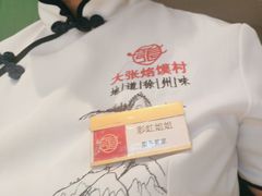 -大张烙馍村(三环南路旗舰店)