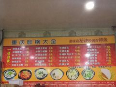 -巧酱府重庆砂锅大全