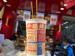 -千禧炸串(明瓦廊店)