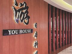 -游You House(西单老佛爷店)