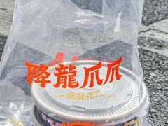 -降龙爪爪(建设路2店)