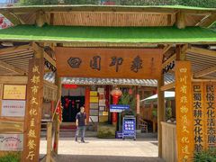 -田园印象·成都土菜院子(华阳店)