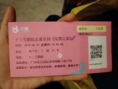 -十三号剧院